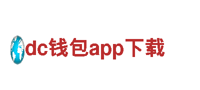 “领跑创意行销，dc钱包app下载公司助力您事业成功”
